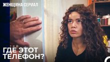 Тайные дела окончены - Женщина сериал 20 Серия