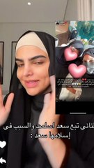 سارة الودعاني تعلن عن إسلام عاملتها بسبب ابنها سعد