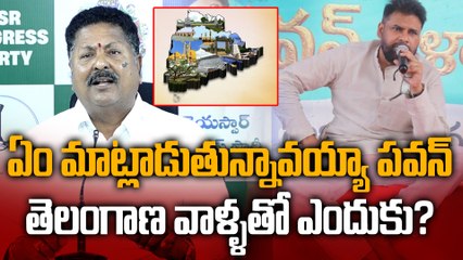 YCP vs Janasena: పవన్ కళ్యాణ్ కి అవగాహన లేదు, దిష్టి వ్యాఖ్యలపై వైసీపీ రియాక్షన్ | OneIndia Telugu