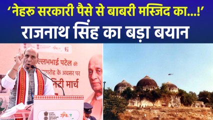 राजनाथ सिंह के बयान पर घमासान, ‘सरकारी पैसे से बाबरी मस्जिद का निर्माण चाहते थे नेहरू’