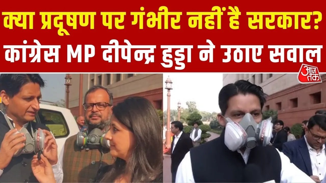 संसद में मास्क पहनकर पहुंचे सांसद दीपेंद्र हुड्...