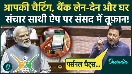 Parliament Winter Session: Sanchar Saathi App अब WhatsApp Chat पढ़ेगा? Randeep Surjewala ने भेद खोला
