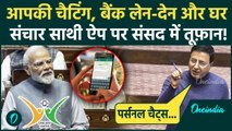 Parliament Winter Session: Sanchar Saathi App अब WhatsApp Chat पढ़ेगा? Randeep Surjewala ने भेद खोला