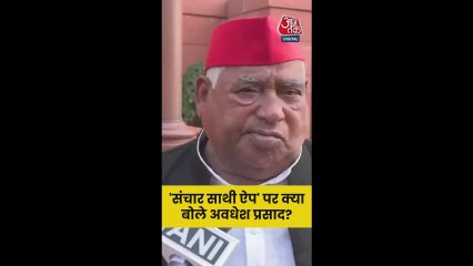 संचार साथी ऐप पर क्या बोले अवधेश प्रसाद?