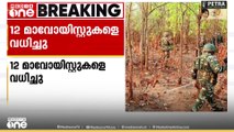 ഛത്തീസ്ഗഡിൽ മാവോയിസ്റ്റുകളും സുരക്ഷ സേനയും തമ്മിൽ ഏറ്റുമുട്ടൽ: 12 മാവോയിസ്റ്റുകളെ വധിച്ചു, മൂന്ന് ജവാൻമാർക്ക് വീരമൃത്യു