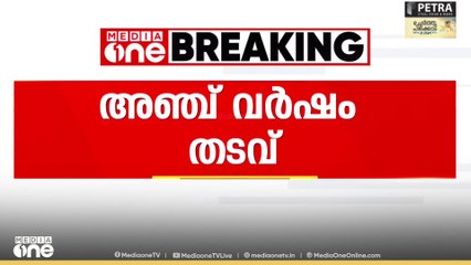 തിരുവനന്തപുരത്ത് വിദ്യാർഥിയോട്  മോശമായി പെരുമാറിയ കേസിൽ KSRTC  കണ്ടക്ടർക്ക് അഞ്ച് വർഷം തടവുശിക്ഷ വിധിച്ചു