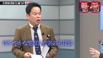 水曜日のダウンタウン 2025年日12月3日 名探偵津田-長袖-SP