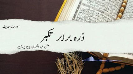 Zarra Barabar Takabbur | Mufti Abdul Karim Den Puri |