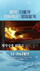 종협 나그네판 🌞해와 바람🌬 #남극의셰프