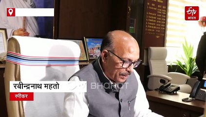 शीतकालीन सत्र को लेकर स्पीकर रबींद्रनाथ महतो ने की उच्चस्तरीय बैठक, अधिकारियों को दिए गए निर्देश