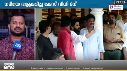 ഇതോ ജനപ്രിയ നായകൻ?; നടിയെ ആക്രമിച്ച കേസിൽ വിധി ഈ മാസം 8 ന്