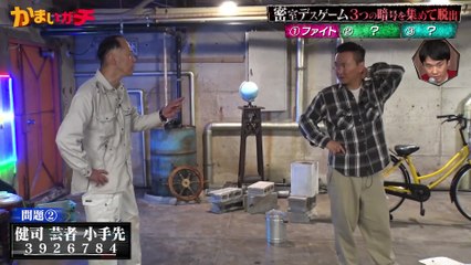 かまいガチ 2025年日12月3日 山内悶絶！ドッキリ×謎解き！電撃！水責め！【山内密室デスゲーム】