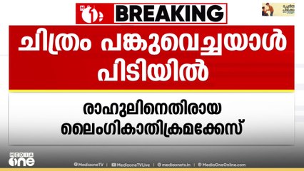 അതിജീവിതയുടെ ചിത്രങ്ങൾ പ്രചരിപ്പിച്ചയാൾ അറസ്റ്റിൽ