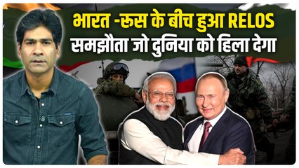 Relos Agreement Explainer : Putin की India Visit से पहले Russia ने किया बड़ा करार