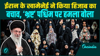 Hijab बगावत पर Khamenei का ग़ुस्सा फूटा: Iran Supreme Leader ने ड्रेस कोड का बचाव किया