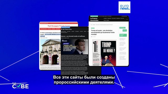 Дипфейки и имитация французских СМИ: пророссийская пропаганда набирает обороты в сети