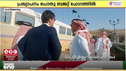 പുതിയ യാത്ര ട്രെയിനുകള്‍ വാങ്ങാനൊരുങ്ങി സൗദി അറേബ്യ