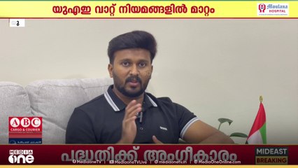 യുഎഇ വാറ്റ് നിയമങ്ങളിൽ മാറ്റം വരുത്തി ഫെഡറൽ ടാക്സ് അതോറിറ്റി