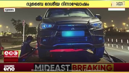 ദുബൈയിൽ ദേശീയദിന ആഘോഷങ്ങൾക്കിടെ നിയമലംഘനം നടത്തിയ 74 വാഹനങ്ങൾ പൊലീസ് പിടിച്ചെടുത്തു
