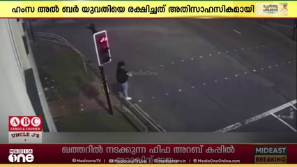 സ്ത്രീയെ തെരുവിൽ ലൈംഗിക അതിക്രമത്തിൽ നിന്ന് രക്ഷിച്ച വിദ്യാർഥിക്ക് കോടതിയുടെ അഭിനന്ദനം