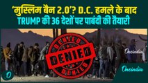 Trump के नए कदम से 36 से ज्यादा देशों पर ट्रैवल बैन; किन-किन देशों के नाम शामिल? पूरी लिस्ट जारी