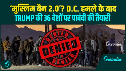 Trump के नए कदम से 36 से ज्यादा देशों पर ट्रैवल बैन; किन-किन देशों के नाम शामिल? पूरी लिस्ट जारी