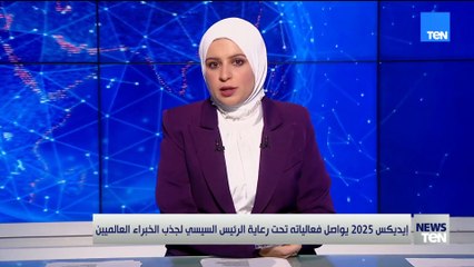 تحت رعاية الرئيس السيسي.. إيديكس 2025 يواصل فعالياته ويستقطب نخبة خبراء الصناعات الدفاعية عالميًا.