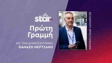 Πρώτη Γραμμή με τον Θανάση Μερτζάνη στον STAR FM (02-12-2025)