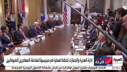 ترمب يطلق حملة لترحيل الصوماليين من أميركا بسبب 250 مليون دولار