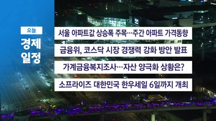 ■ 12월 4일(목) 경제 캘린더 / YTN