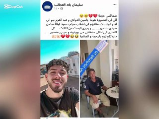 وفاة عبد العزيز و ياسين في صفاقس