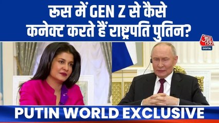GEN Z को लेकर आजतक से क्या बोले पुतिन?