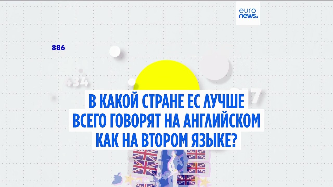 В какой стране ЕС лучше всего говорят на англий...