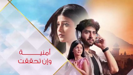 مسلسل امنية وان تحققت الحلقة 697 مدبلجة HD