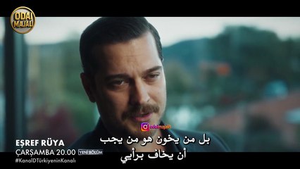 مسلسل حلم أشرف ح 25 إعلان 1 مترجم ( بل من يخون هو من يجب أن يخاف برأيي )