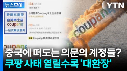 [뉴스모아] 한국에 떨어진 로켓…사실상 전국민 초토화 / YTN