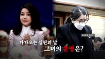 [영상] 김건희 징역 15년 구형...다음 달 28일 선고 예정 / YTN