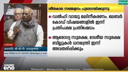 പാർലമെന്റിന്റെ ശീതകാല സമ്മേളനം ഇന്നും തുടരും | courtesy; Sansad TV