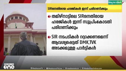 തമിഴ്നാട്ടിലെ എസ്ഐആറിനെതിരായ ഹരജികൾ സുപ്രീംകോടതി ഇന്ന് പരിഗണിക്കും