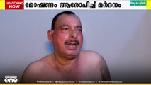 വയനാട് കൽപ്പറ്റയിൽ പണം മോഷ്ടിച്ചെന്ന് ആരോപിച്ച് വയോധികന് ക്രൂര മർദ്ദമെന്ന് പരാതി