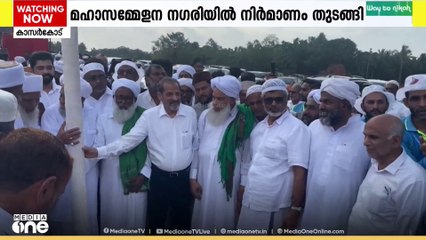 മഹാസമ്മേളന നഗരിയില്‍  പന്തല്‍ നിര്‍മാണത്തിന് തുടക്കമായി.