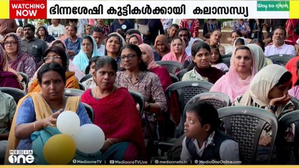 ലോക ഭിന്നശേഷി ദിനത്തിൽ ഭിന്ന ശേഷി കുട്ടികൾക്കായി കലാസന്ധ്യ സംഘടിപ്പിച്ച് തണൽ ഏർളി ഇൻ്റർവെൻഷൻ സെൻറർ...