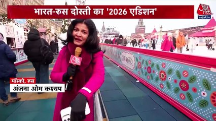 भारत-रूस दोस्ती का '2026 एडिशन', अंजना के साथ मॉस्को से देखें हल्ला बोल