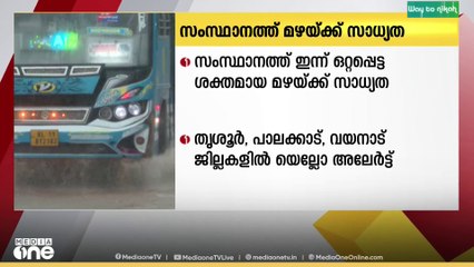 സംസ്ഥാനത്ത് ഇന്ന് ഇടിമിന്നലോട് കൂടിയ ഒറ്റപ്പെട്ട ശക്തമായ മഴയ്ക്ക് സാധ്യത