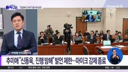 [핫피플]법사위서 신동욱 “부끄러운 줄 알라” 장경태 “악의적 조작”