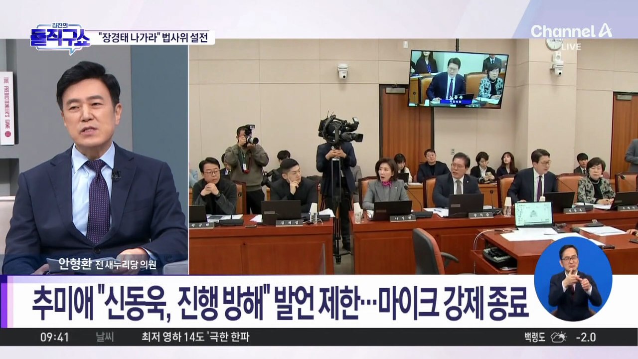 [핫피플]법사위서 신동욱 “부끄러운 줄 알라” 장경태 “악의적 조작”