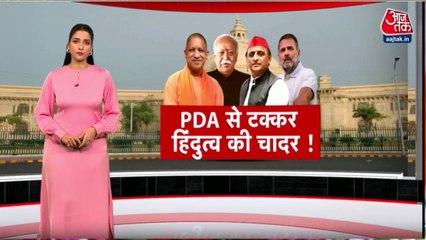 अखिलेश का PDA या BJP का हिंदुत्व, कौन पड़ेगा भारी? देखें विशेष