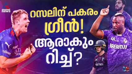 ഐപിഎല്‍ മിനിലേലം: റസലിന് പകരം ഗ്രീൻ? ആരാകും അബുദാബിയിലെ 'ഷെയ്ഖ്'