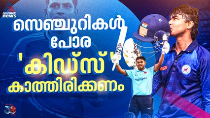 കളം നിറയുന്ന കിഡ്‌സ്, മാത്രെ മുതല്‍ വൈഭവ് വരെ; ഇന്ത്യൻ ടീം സ്വപ്നം കാണേണ്ട!