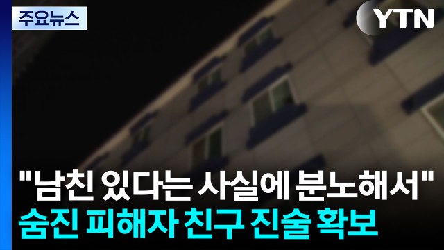 '창원 모텔 흉기 난동 사건' 가해자, 흉기 미리 구매...경찰, 포렌식 등 진행 / YTN